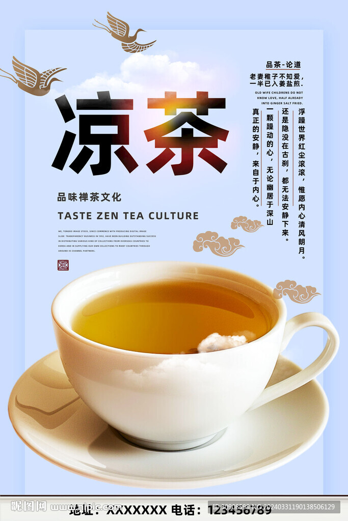 凉茶