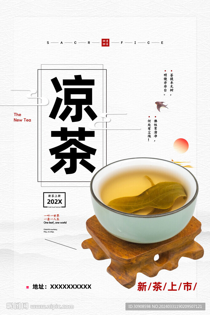 凉茶