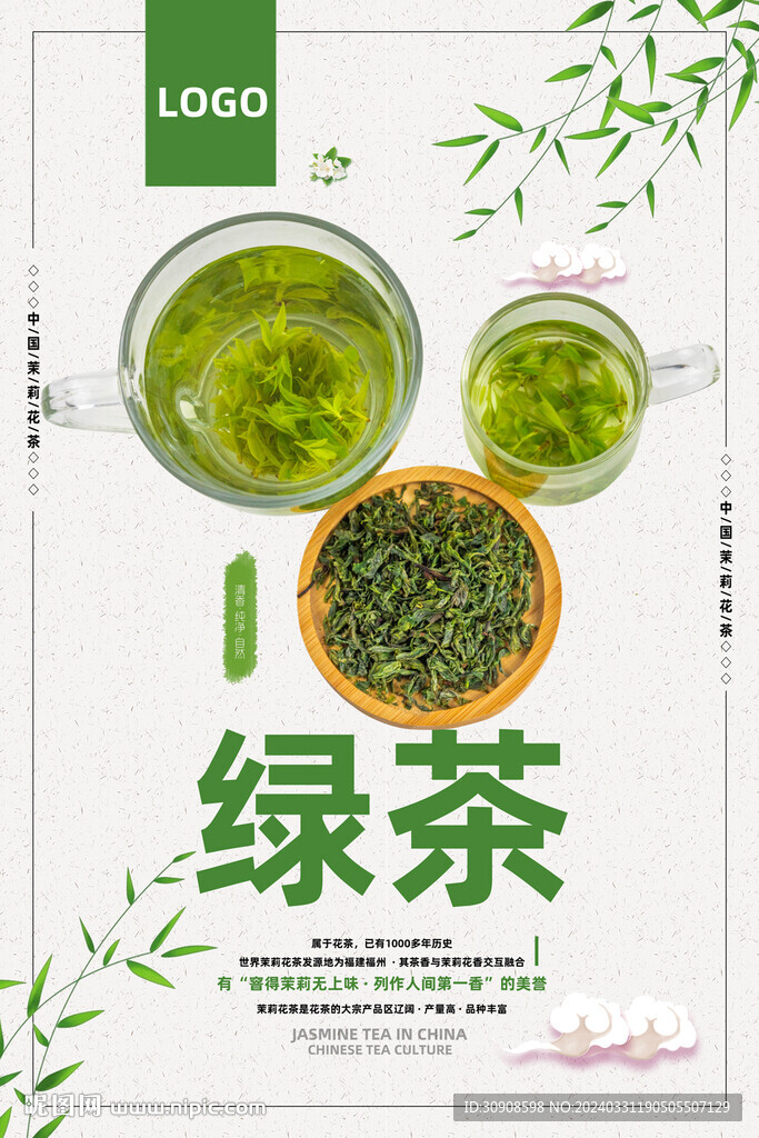 绿茶