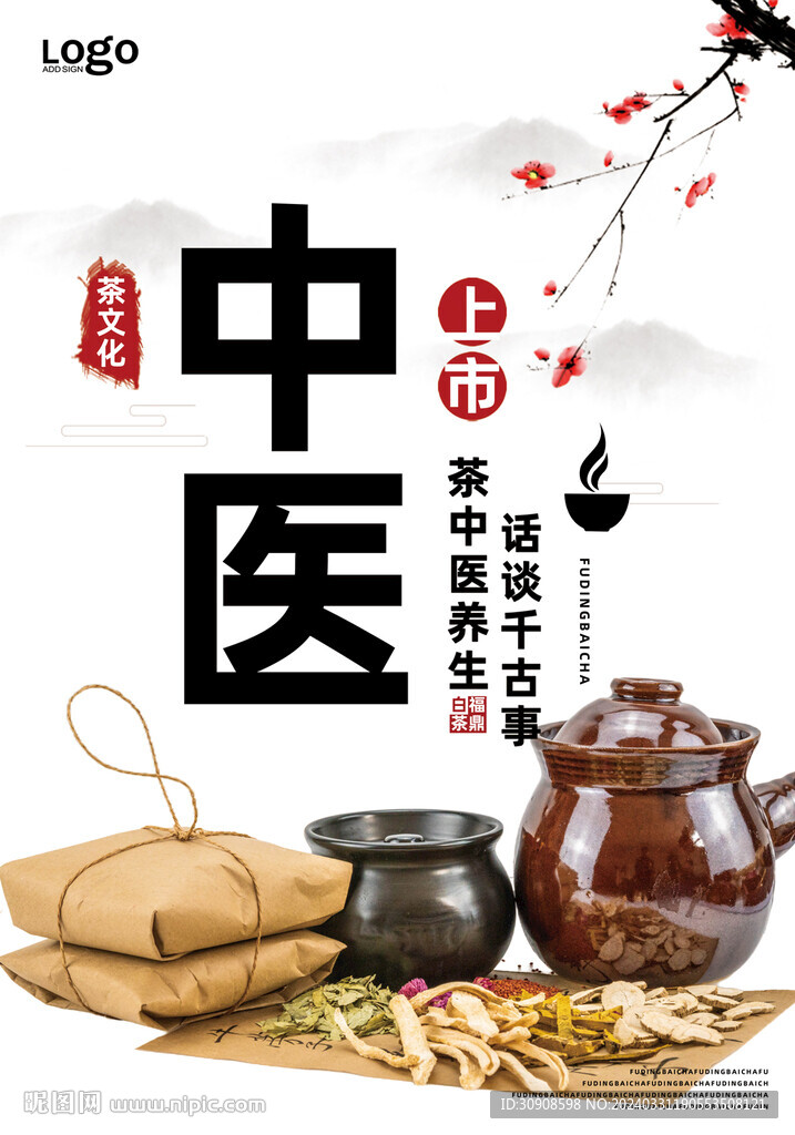 中医
