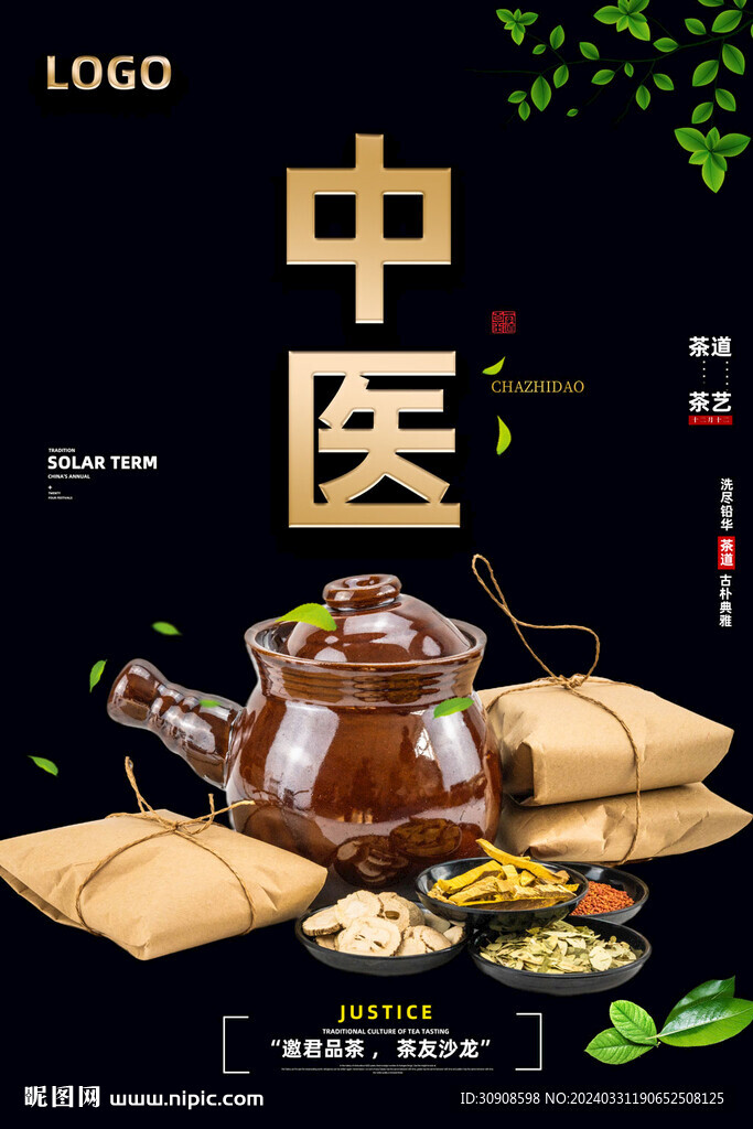 中医