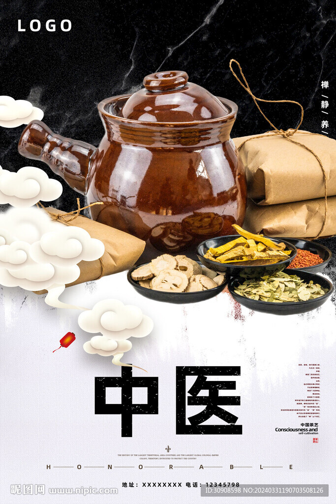 中医