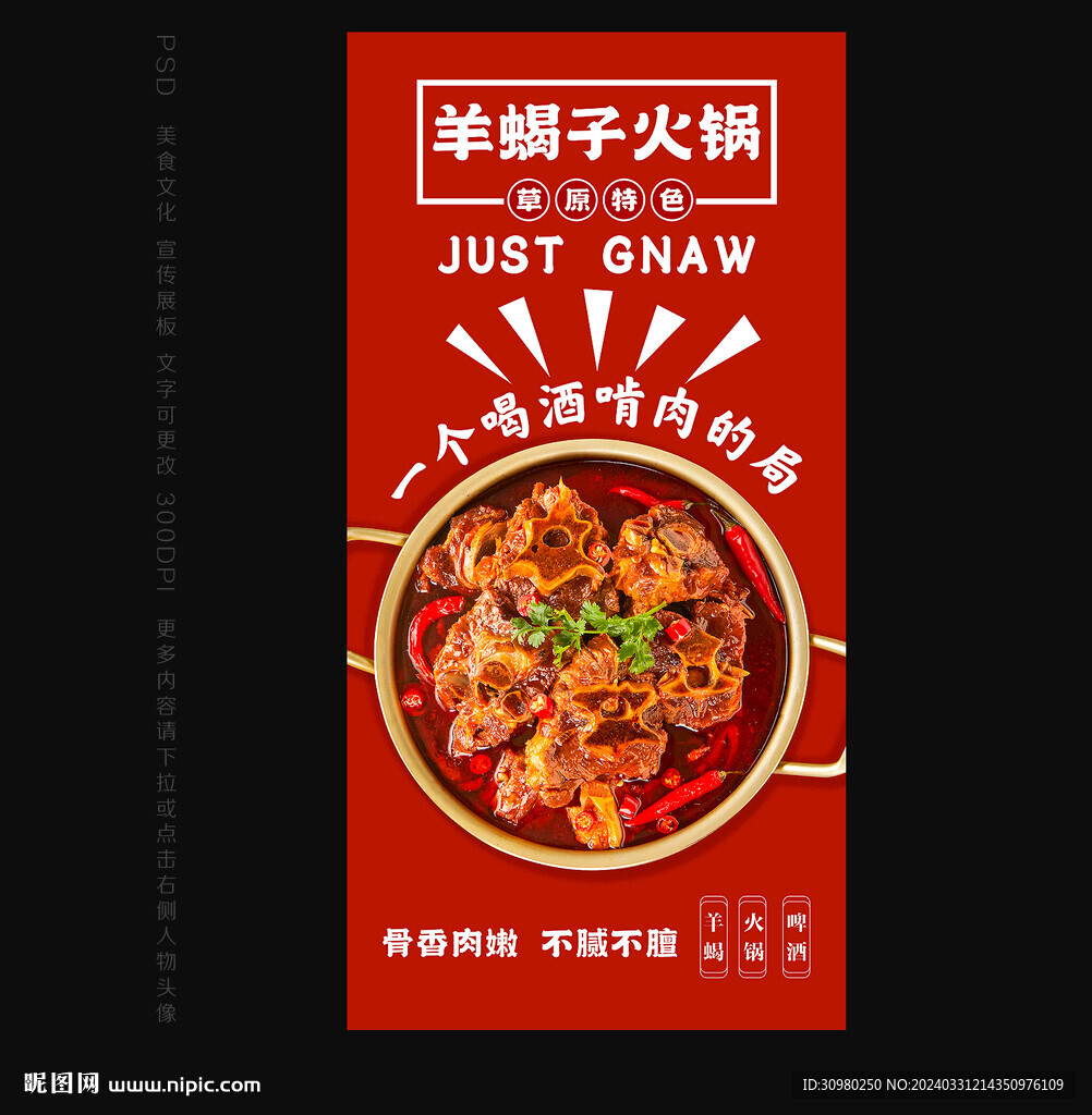 羊蝎子