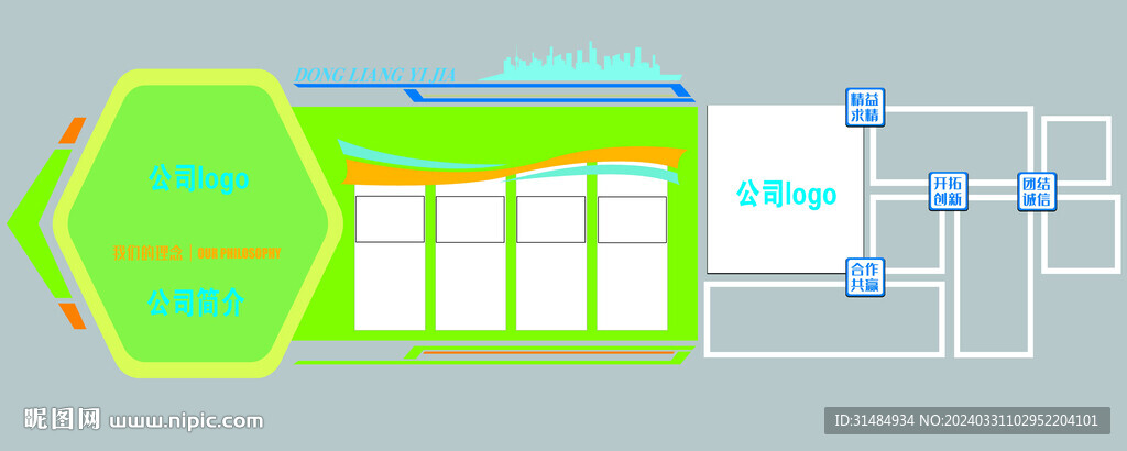 公司文化墙