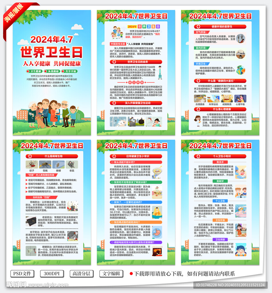卫生日