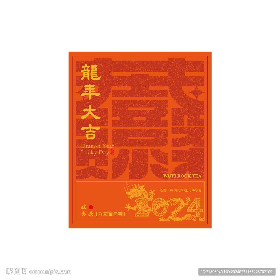 龙年大吉恭喜发财
