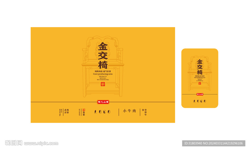 金交椅肉桂小牛肉