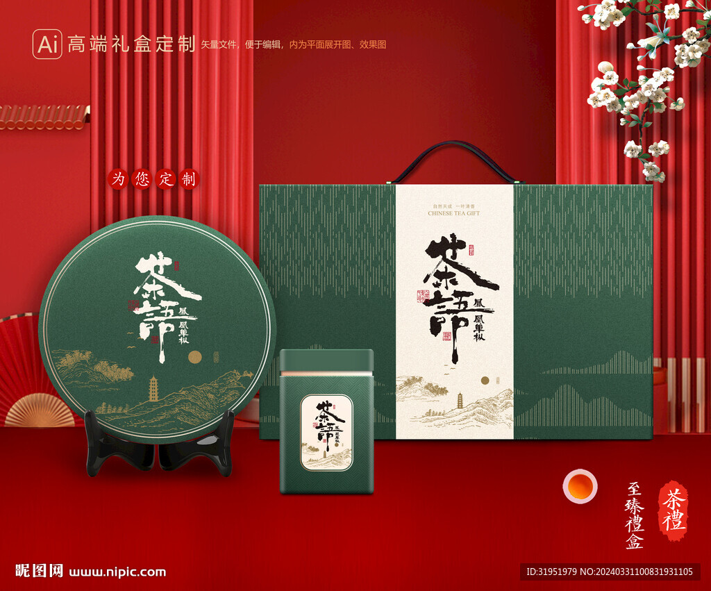 茶叶包装 茶礼盒