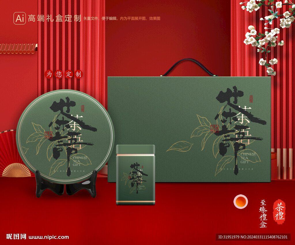 茶叶包装 茶礼盒