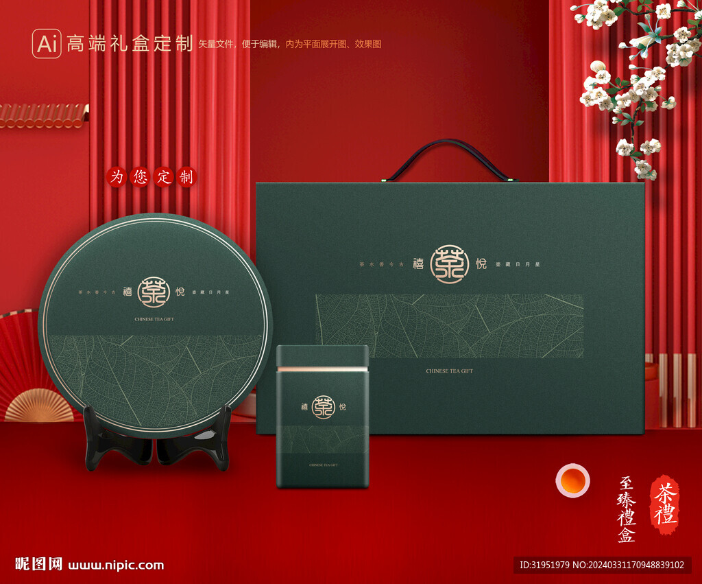 茶叶包装 茶礼盒