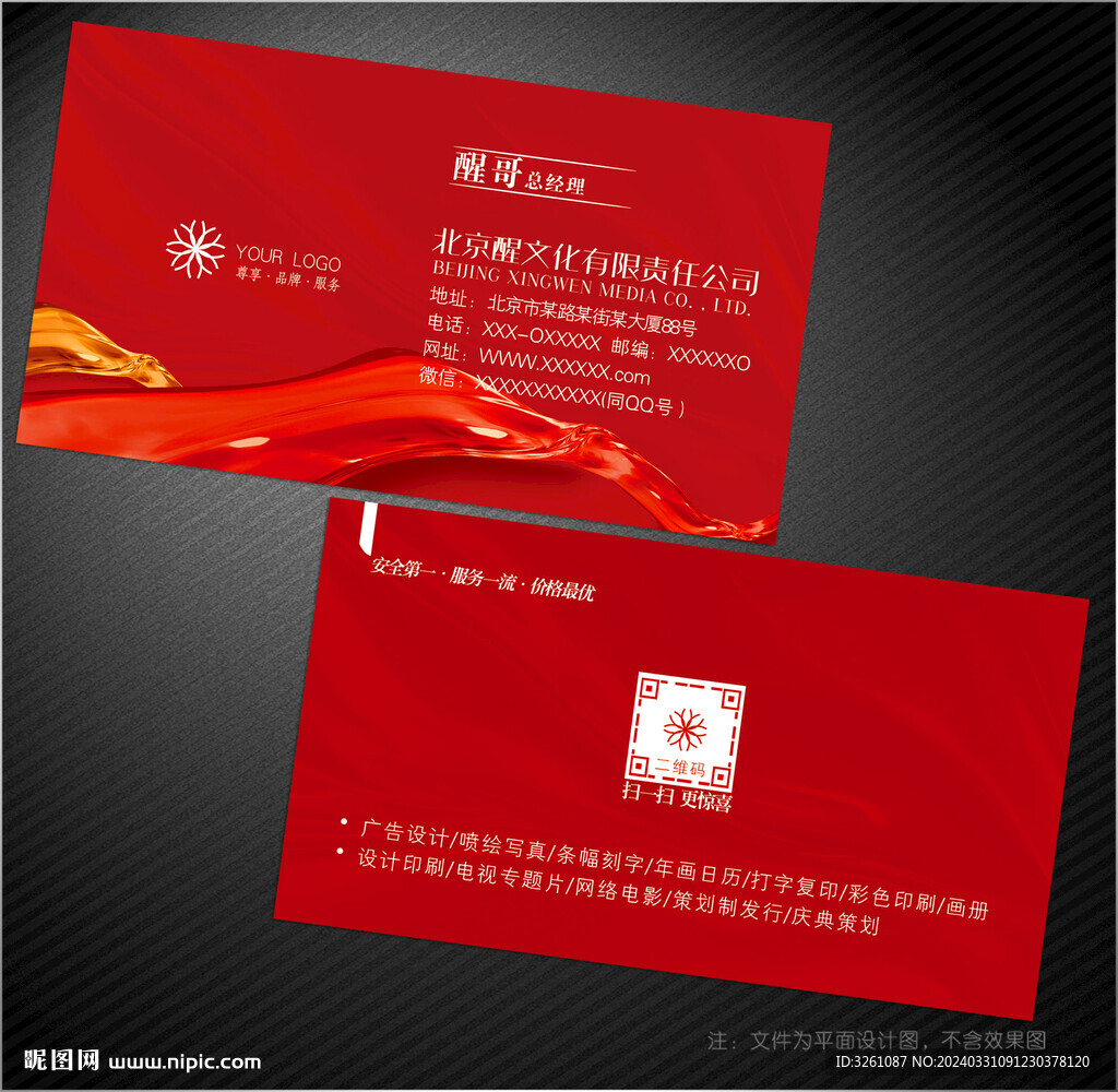 红色名片