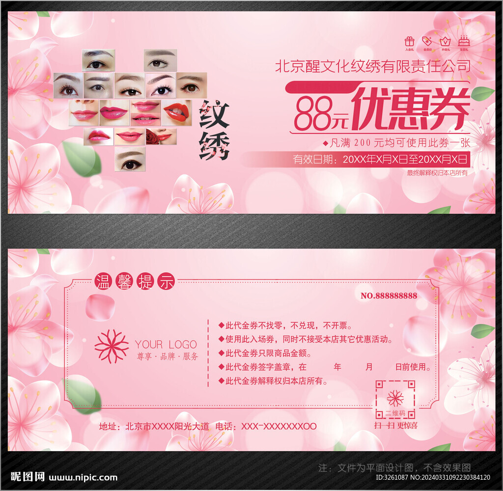 纹绣代金券