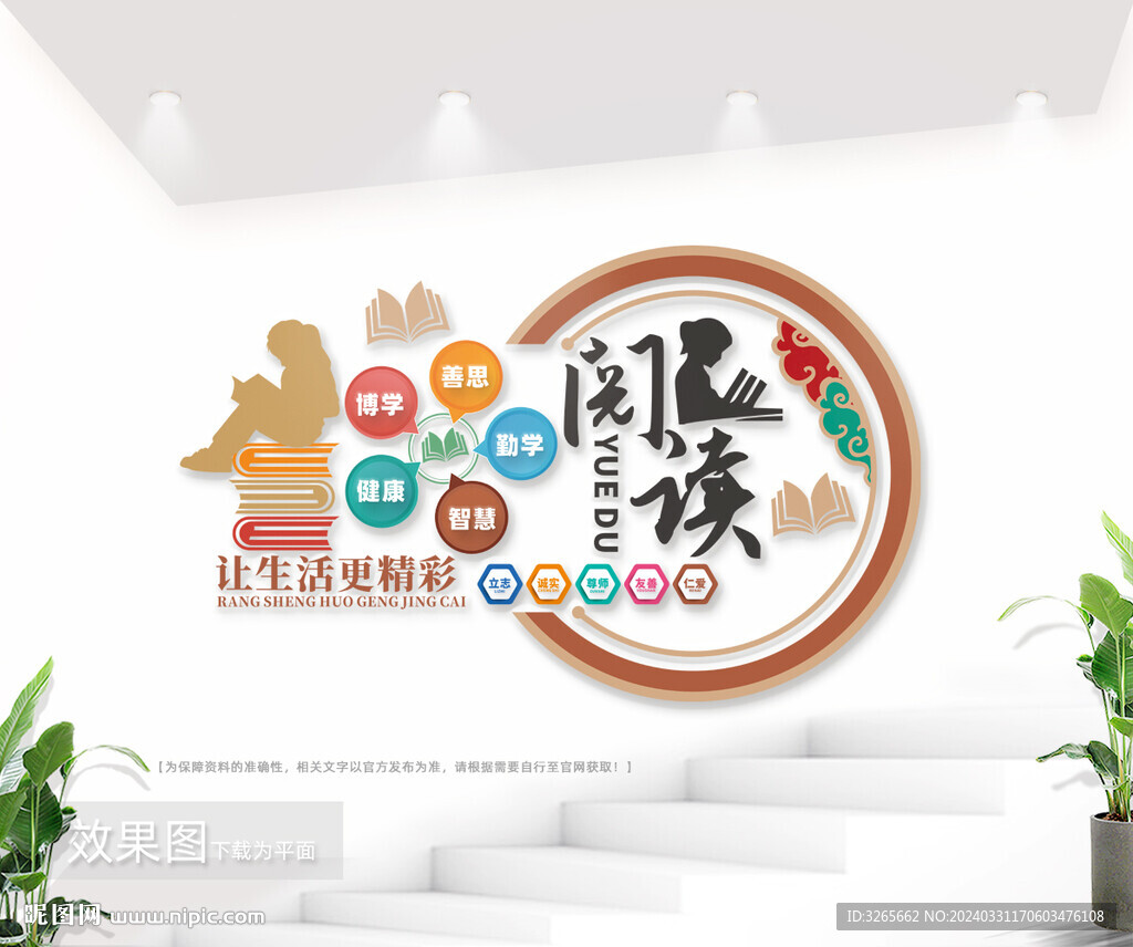 阅读室标语文化墙