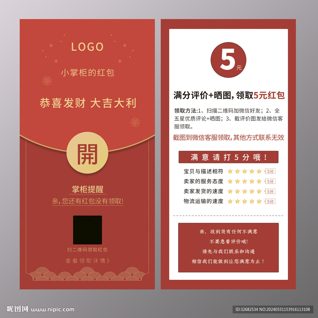 电商好评返现卡售后服务卡