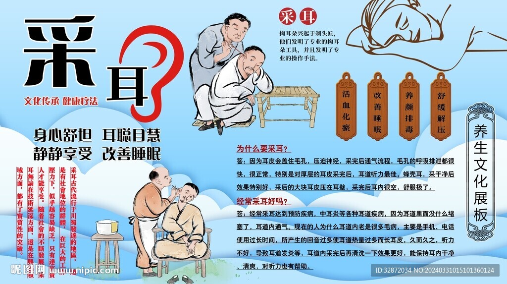 采耳背景墙