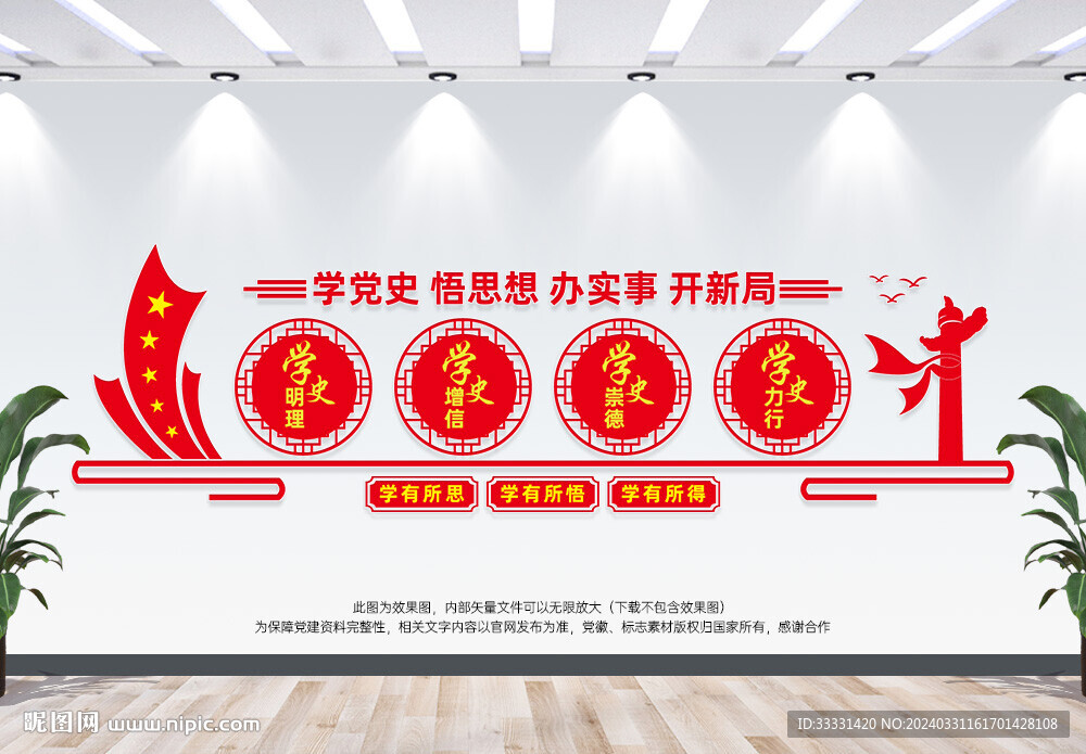 学史明理学史增信