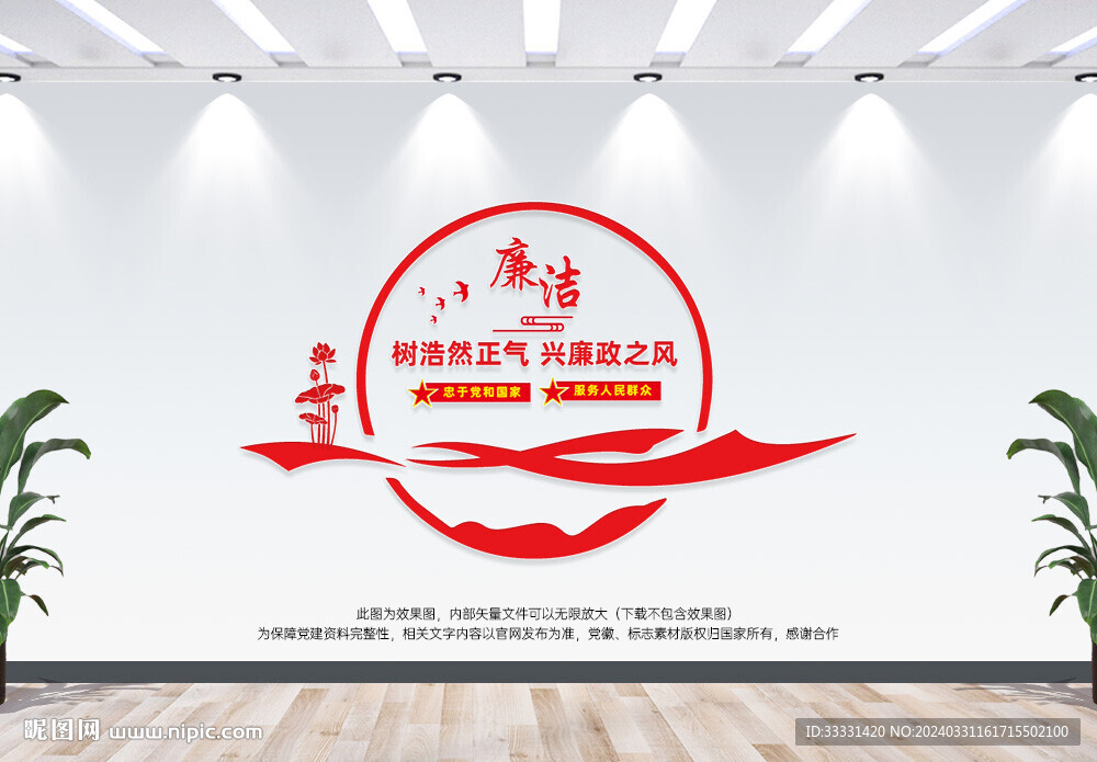 廉洁文化墙