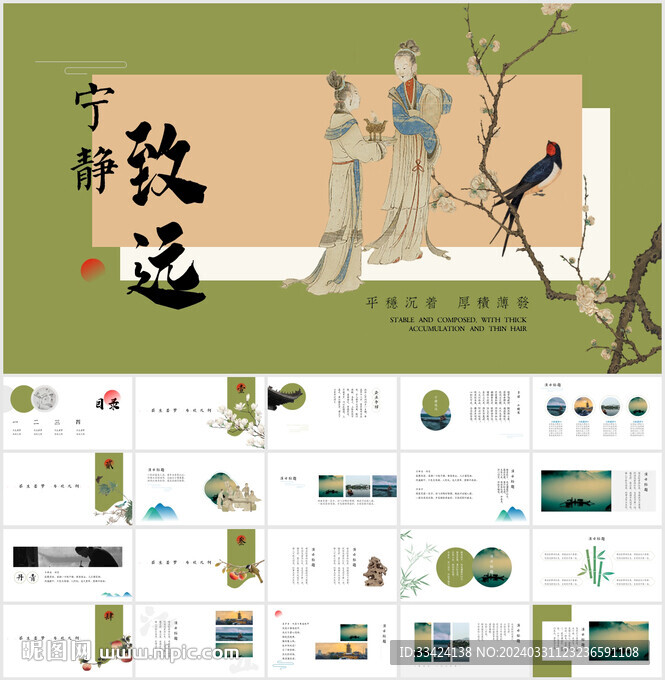 宁静致远新中式ppt模板