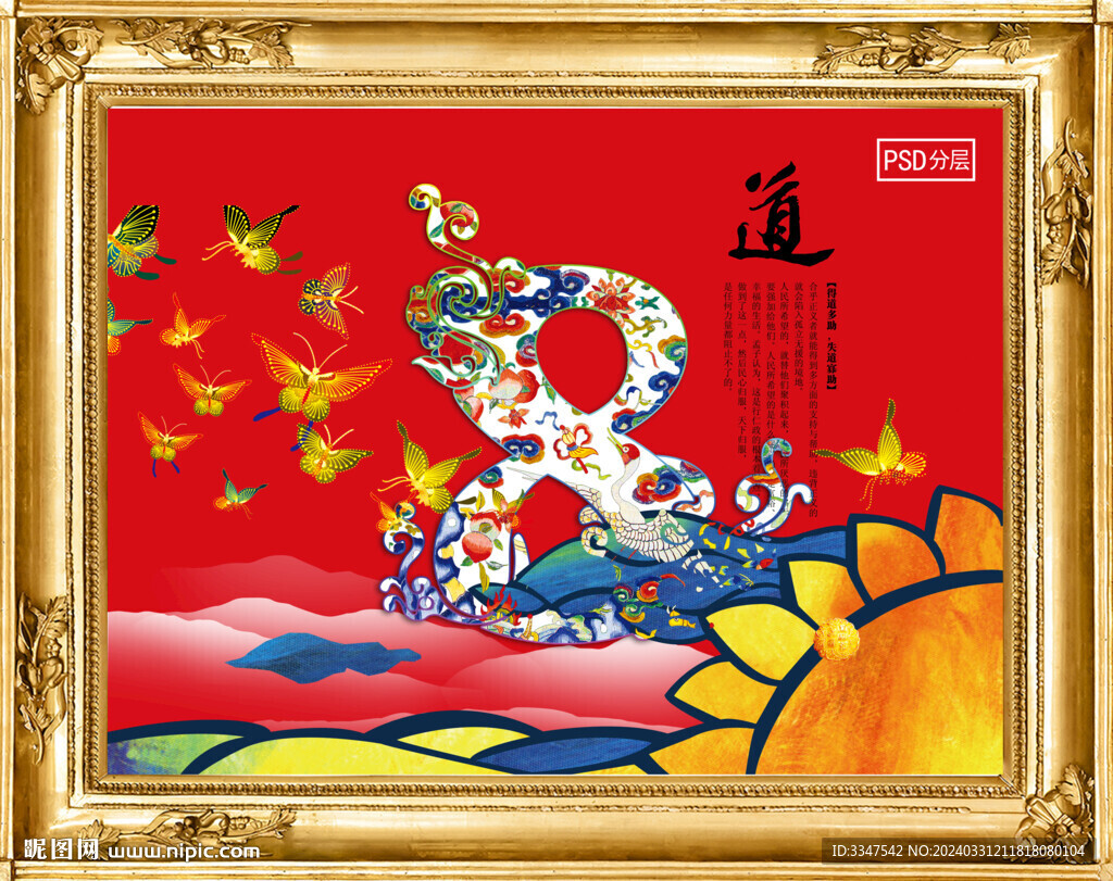 客厅画得道多助