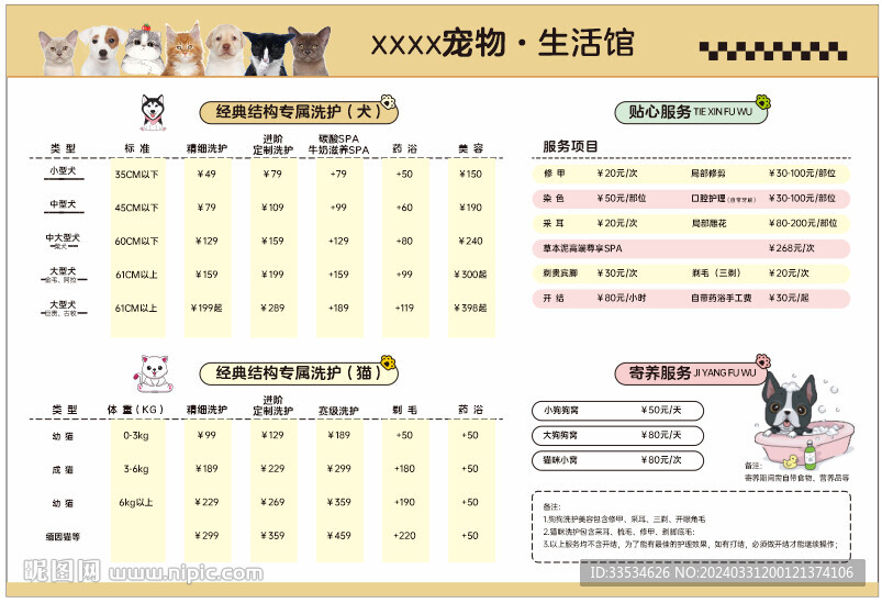 宠物店价格表  