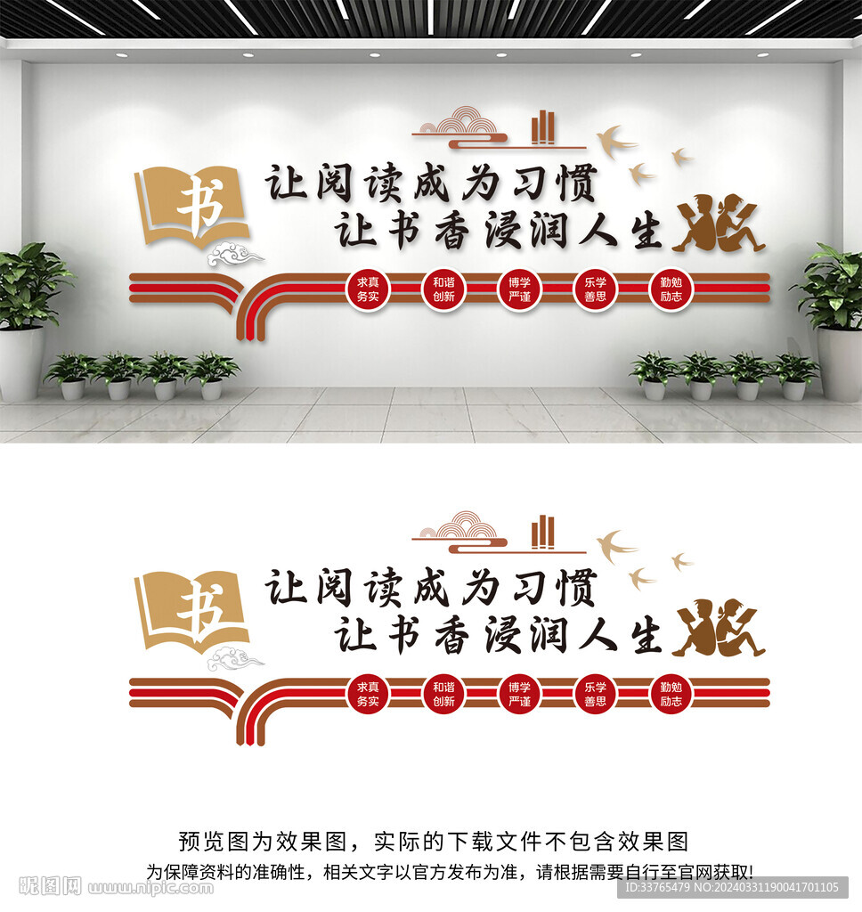 读书文化墙.