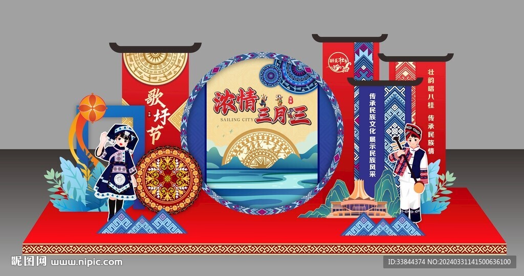 三月三美陈