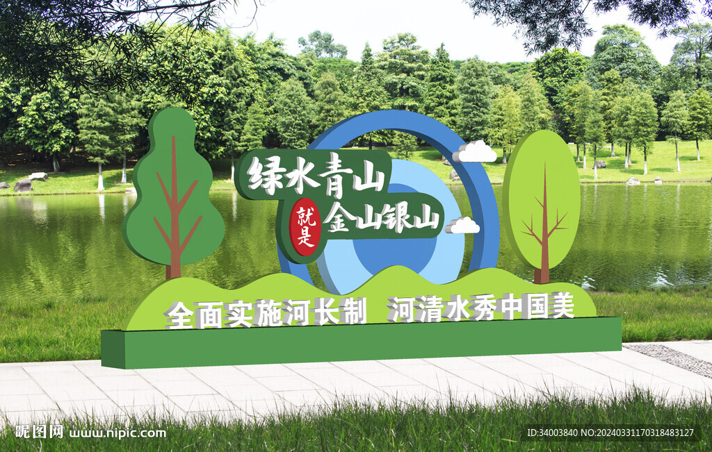 河长制