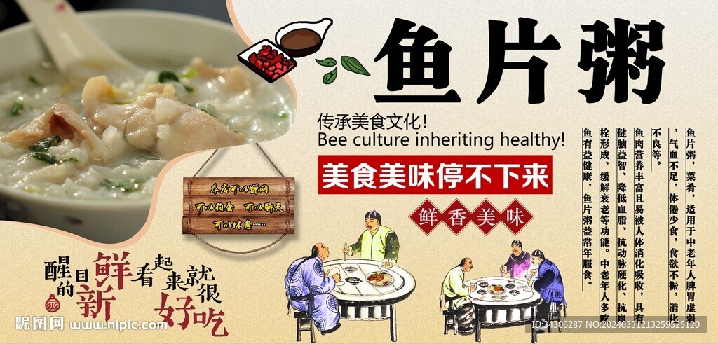 鱼片粥背景墙