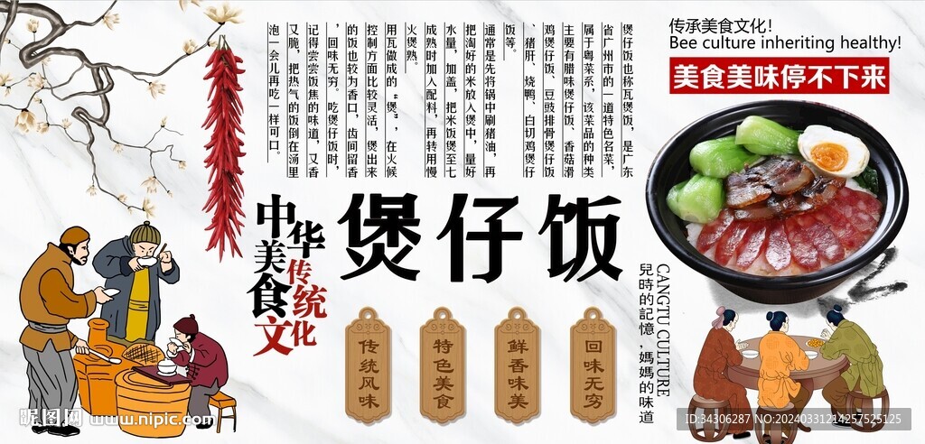 煲仔饭