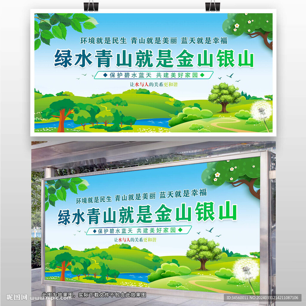 绿水青山就是金山银山