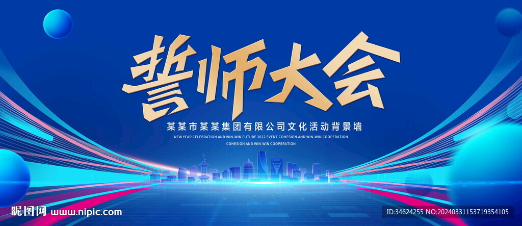 誓师大会蓝色背景