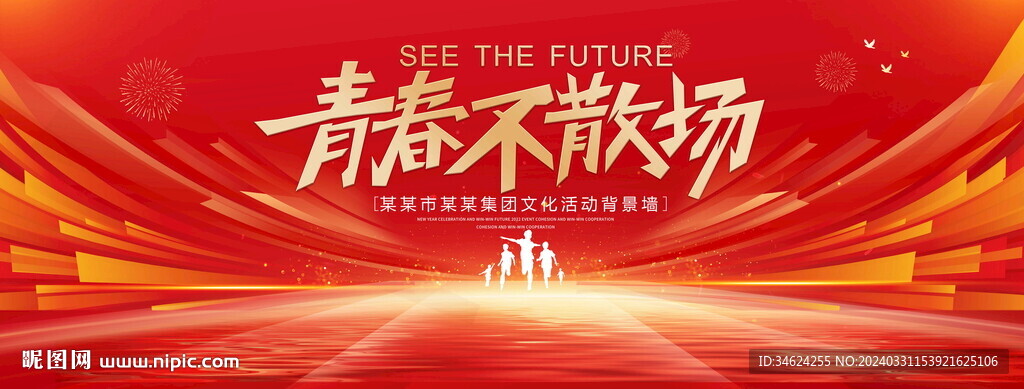 青春不散场红色背景
