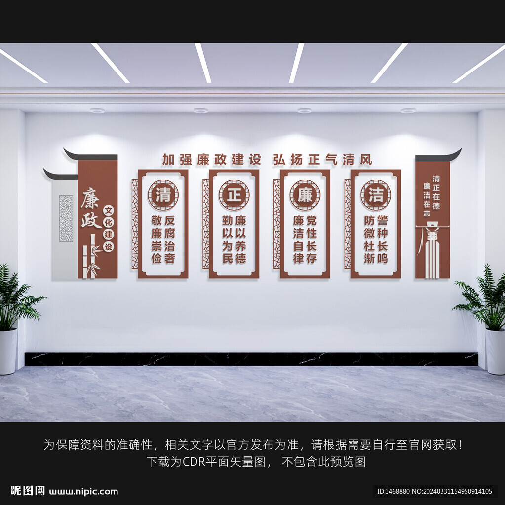 廉政文化墙