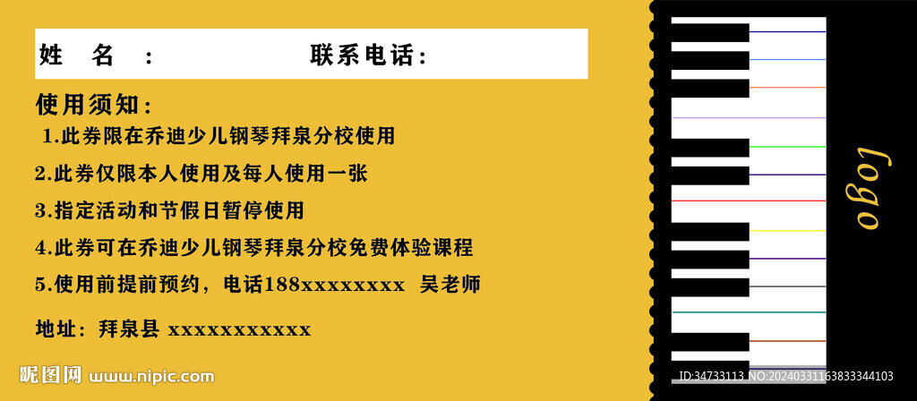 钢琴培训券