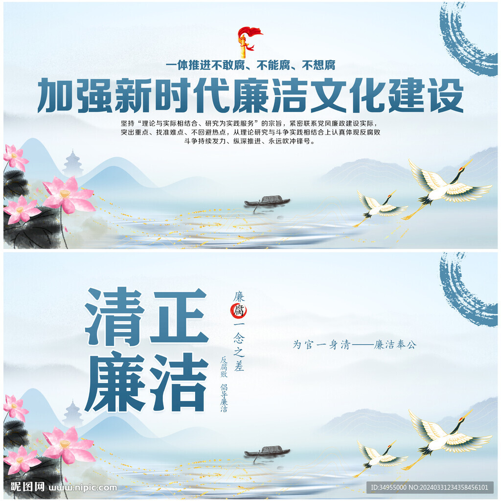 廉政