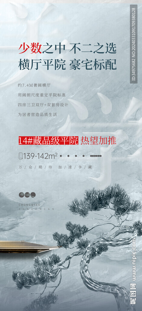   中式地产 
