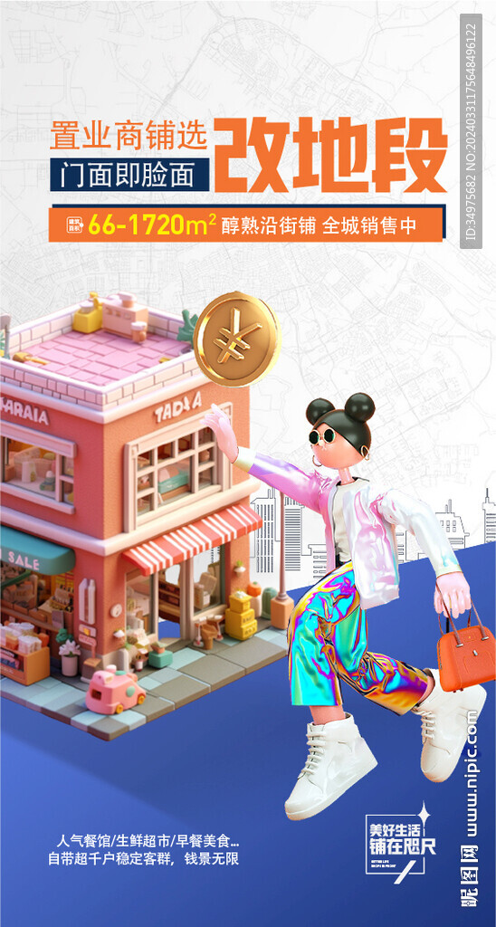 商铺 