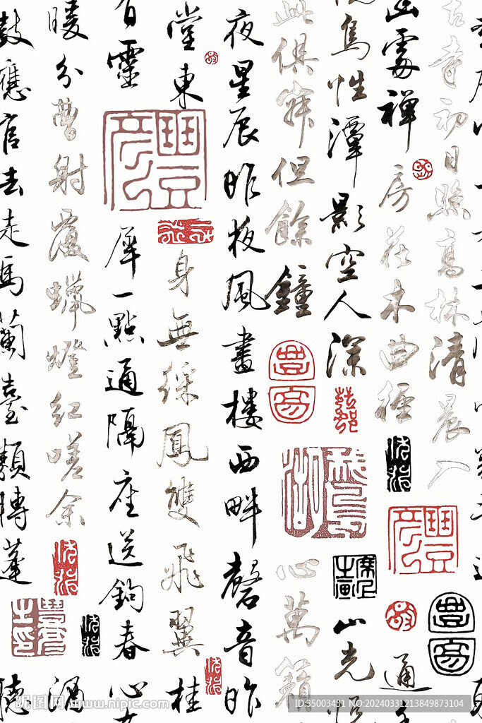 书法文字