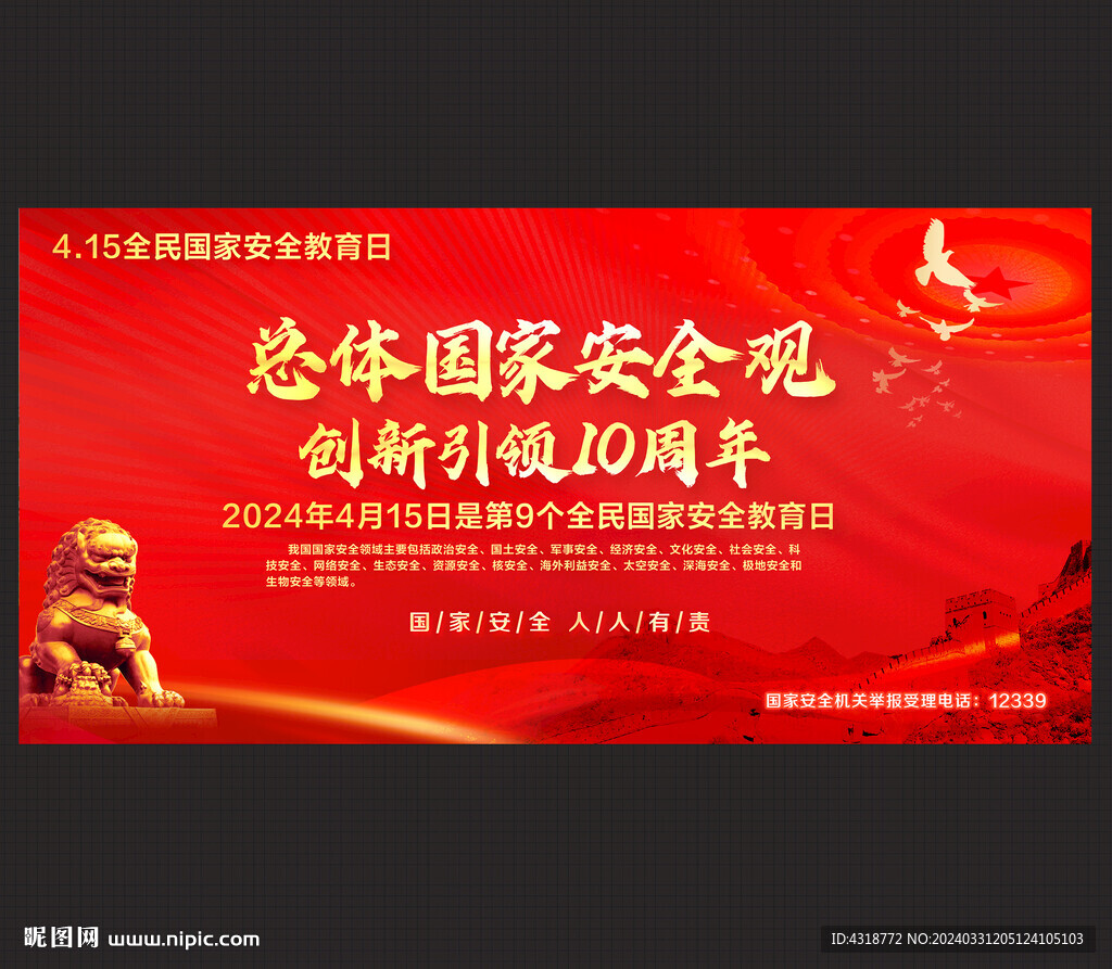 国家安全教育日