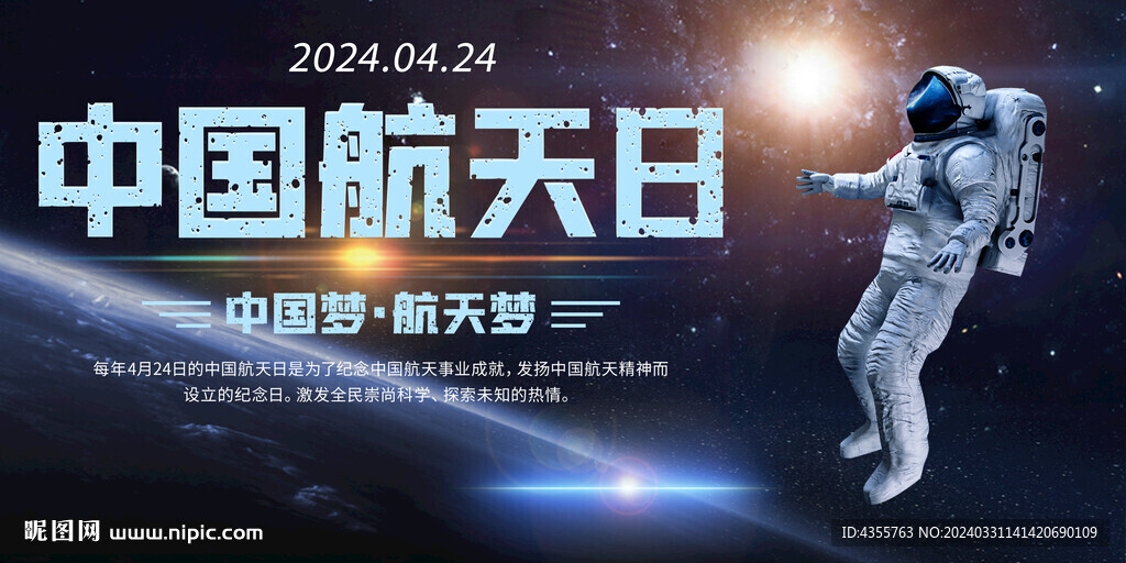 4·24中国航天日