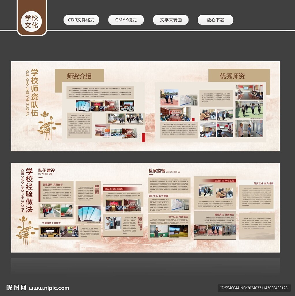 学校文化墙