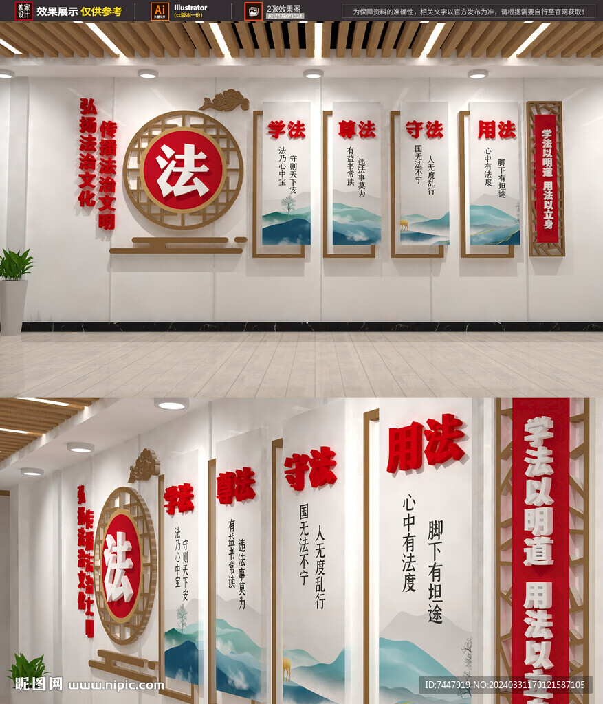 中式法治文化墙 