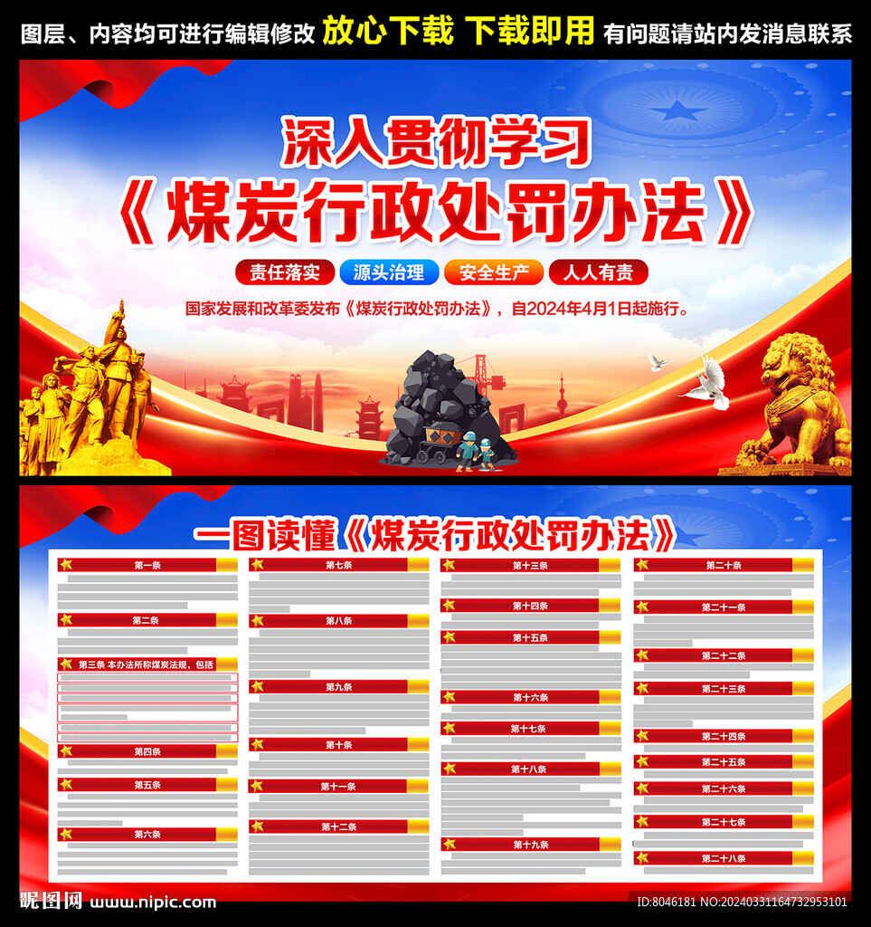 煤炭行政处罚办法