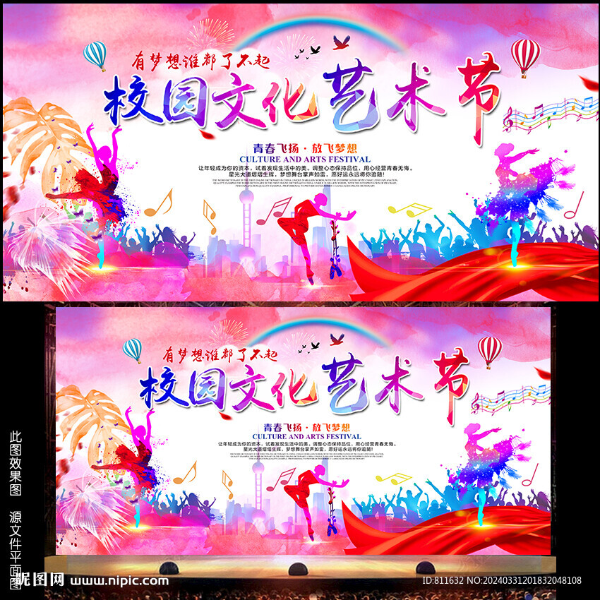 校园文化艺术节