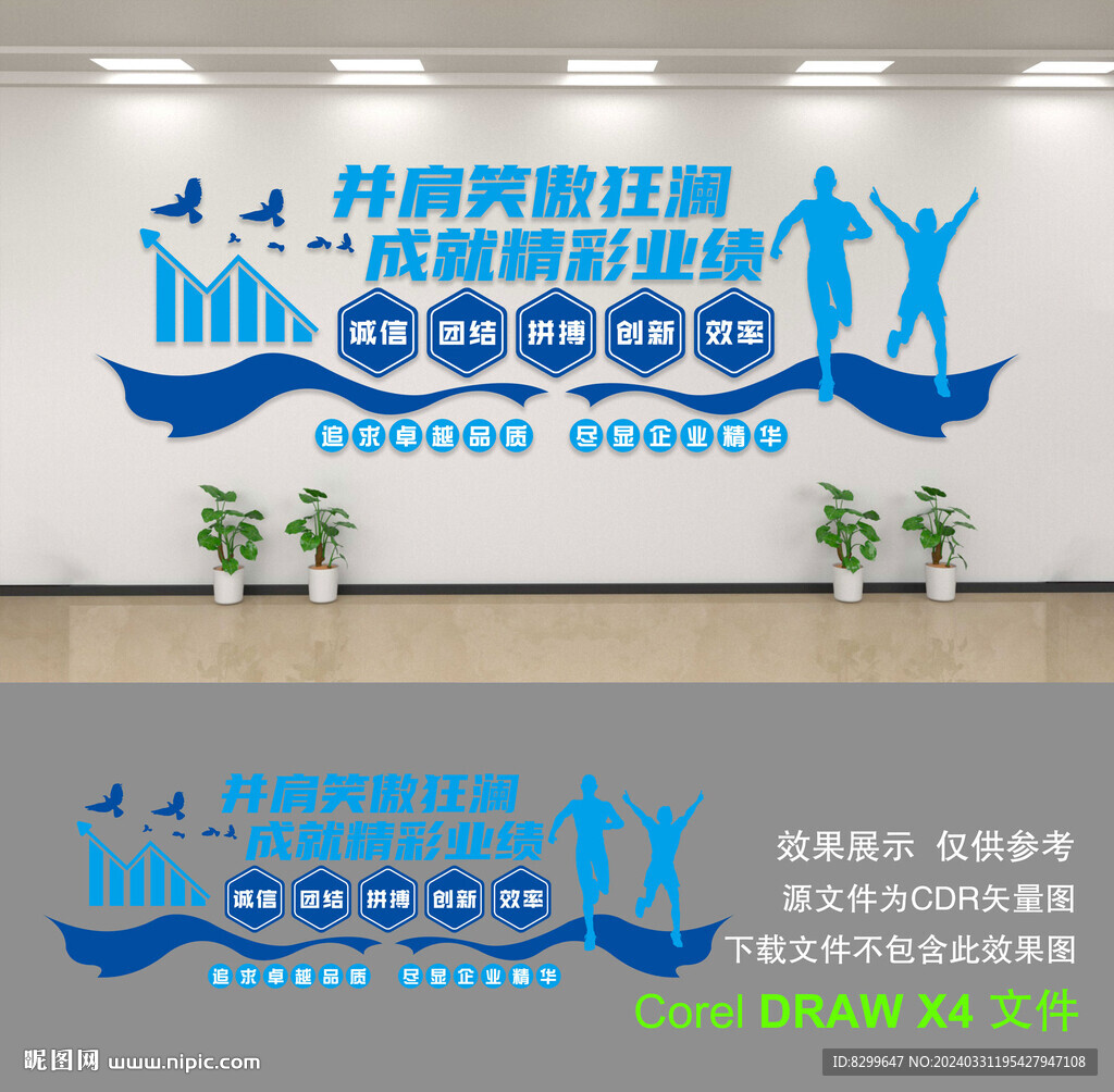 企业文化墙