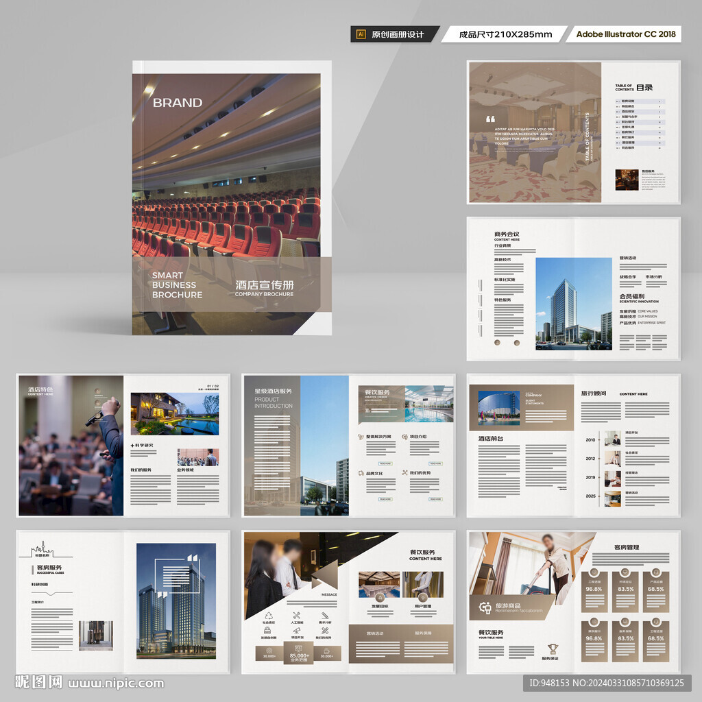 酒店画册