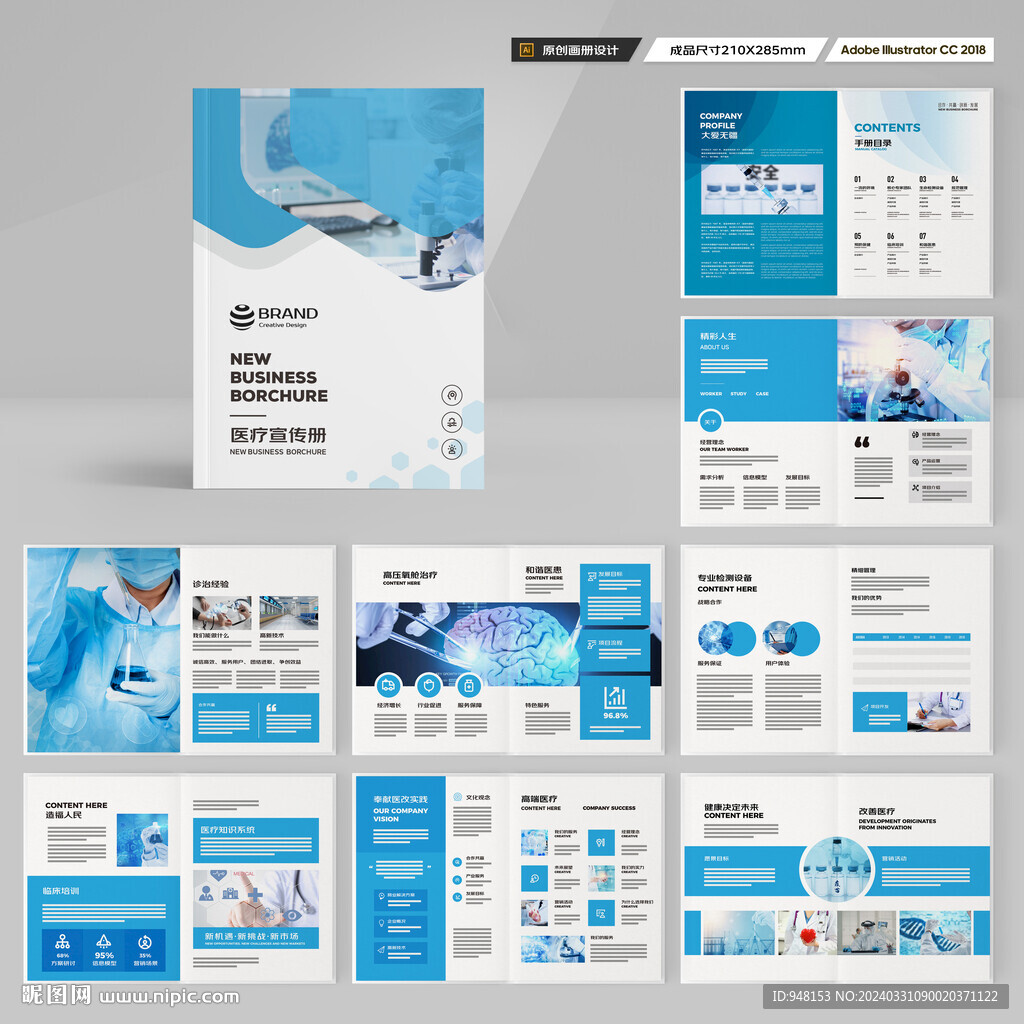 蓝色医疗画册