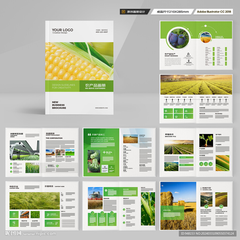绿色农业画册