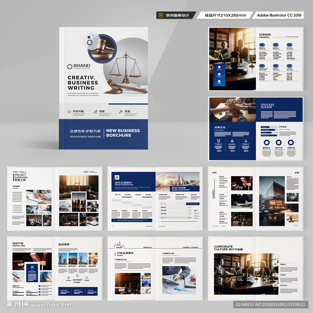 律师事务所画册模板
