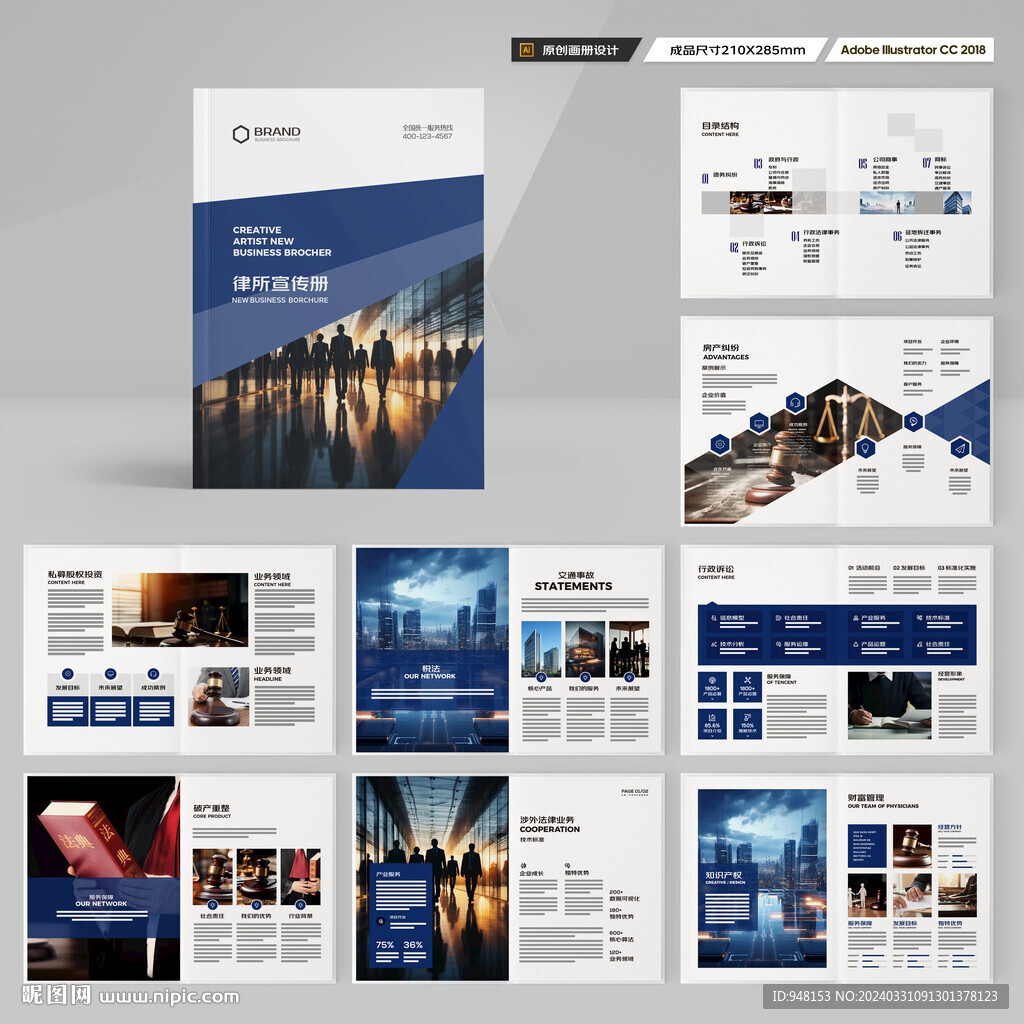 大气律师事务所画册